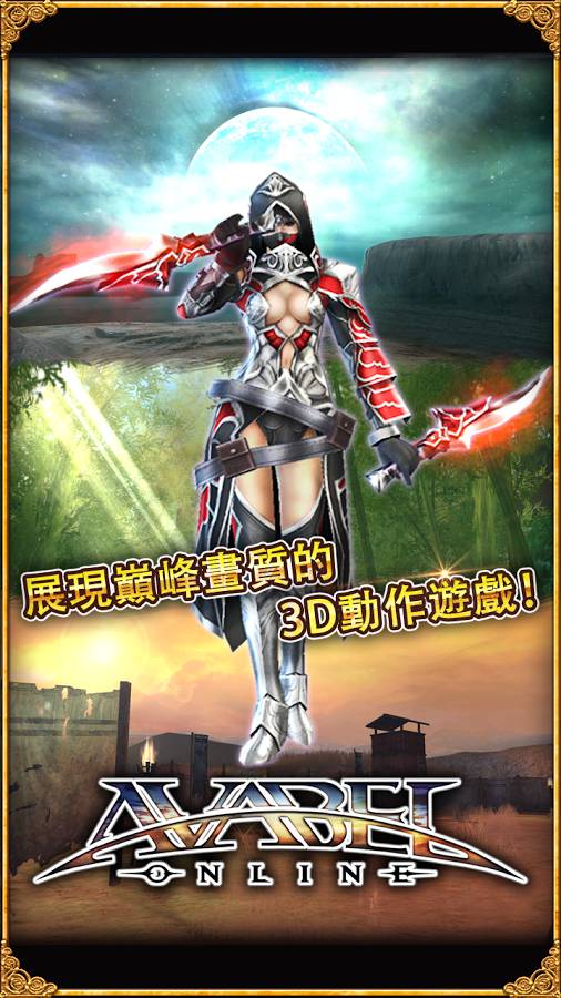 艾瓦貝爾圣境