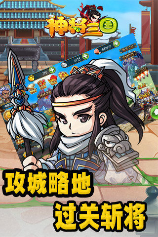 神將三國傳