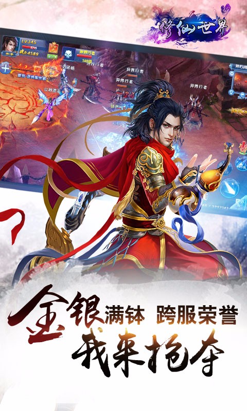 修仙世界 百度版
