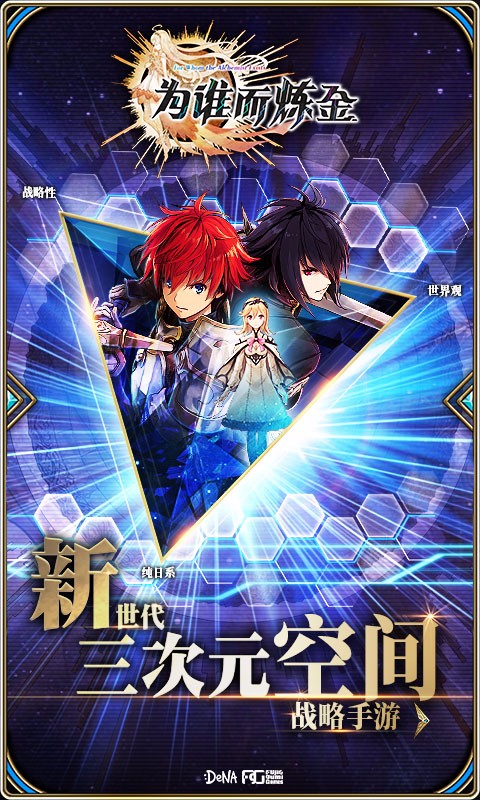 為誰而煉金 百度版