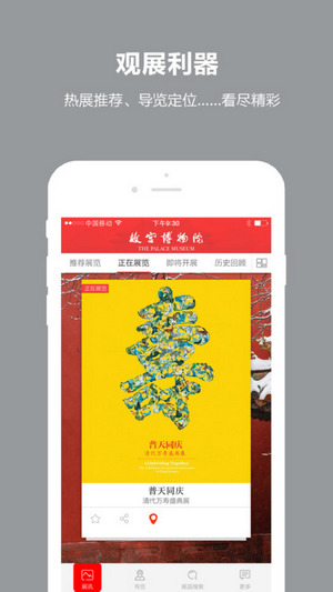 故宮展覽