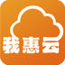 我惠云