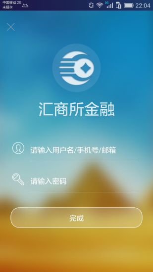 匯商所理財