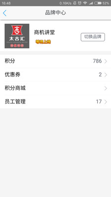 品牌管家