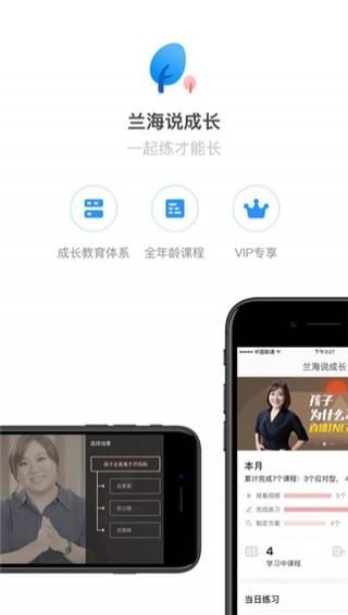 蘭海說成長