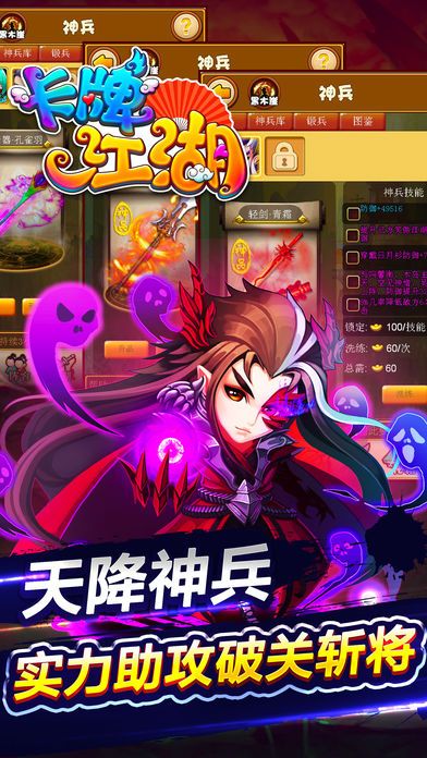 卡牌江湖