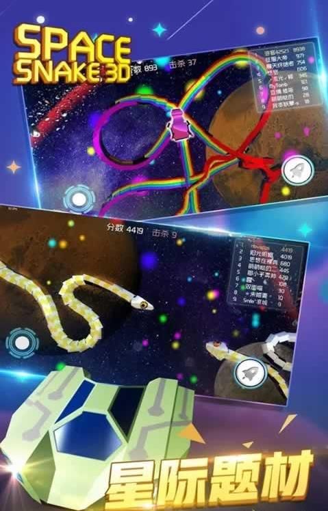 太空蛇大作戰(zhàn)