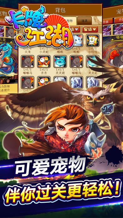 卡牌江湖