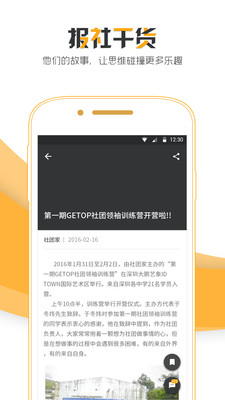 社團家
