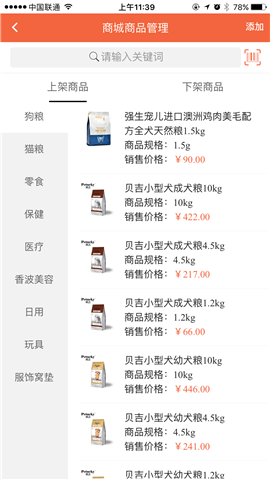 寵商通