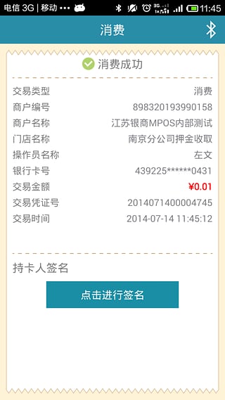 左收右付