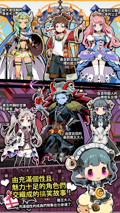 我家的魔王大人不愧勇者2 游戲