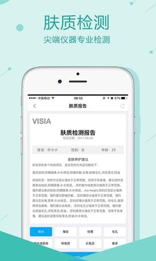 美膚計