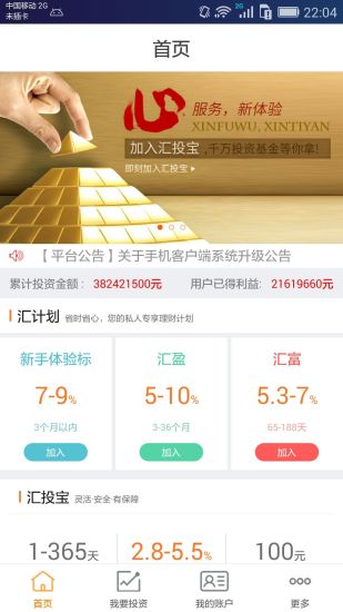 匯商所理財