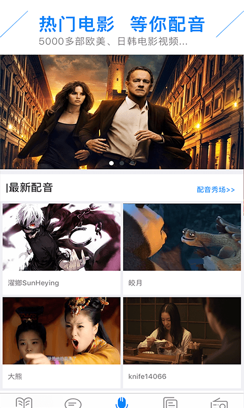 日語(yǔ)配音秀
