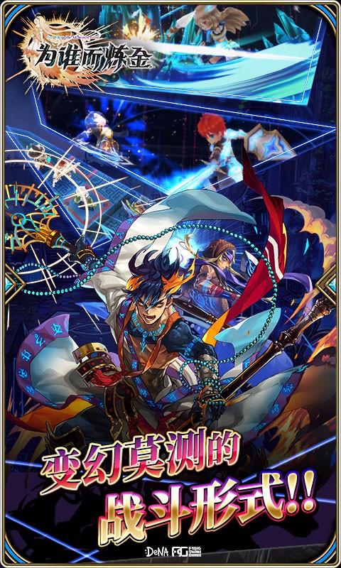為誰而煉金 九游版