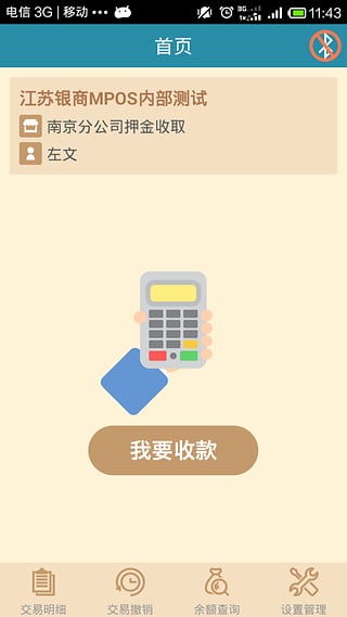 左收右付