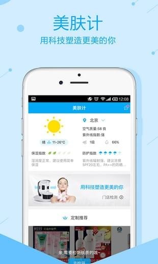 美膚計
