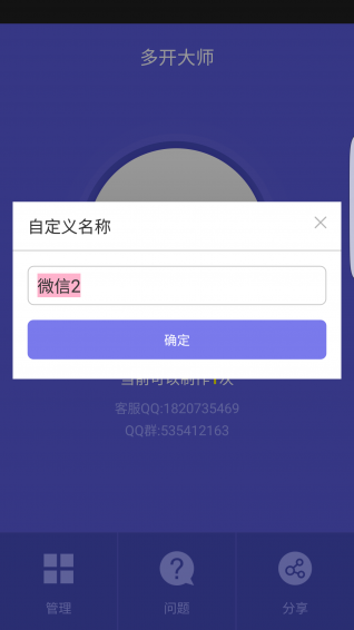 微信多開大師