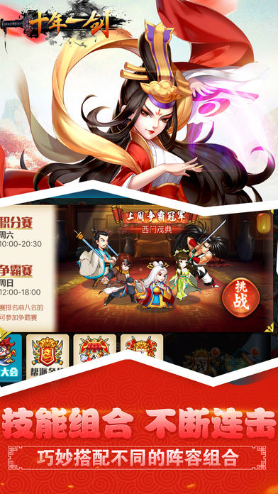 十年一劍 游戲