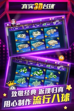 真實3D臺球