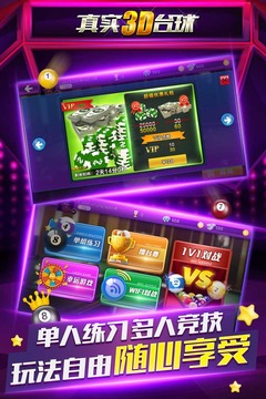 真實3D臺球 九游版