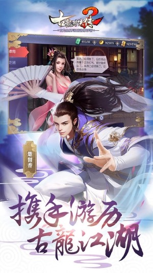 古龍群俠傳2 游戲