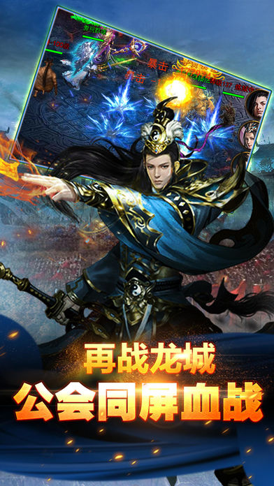 龍城傳奇游戲