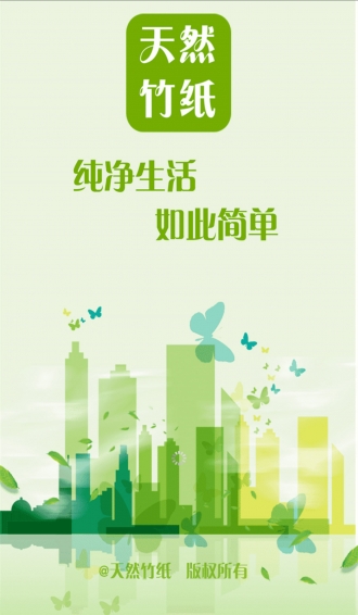 天然竹紙
