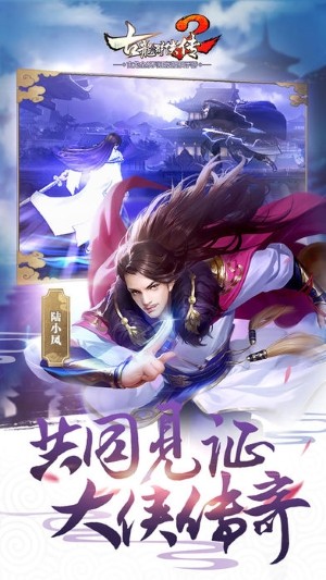 古龍群俠傳2 游戲