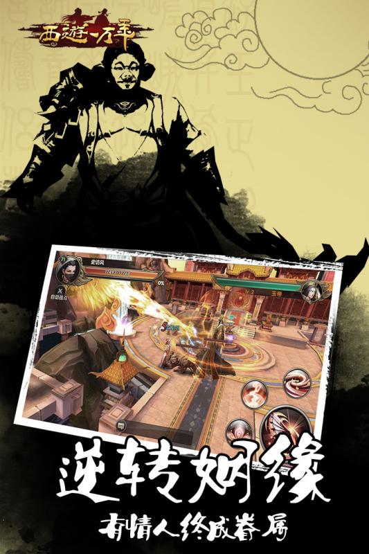 西游一萬年 九游版