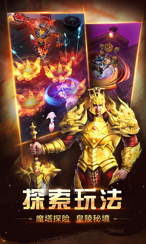 王者傳奇：奇跡之路 九游版