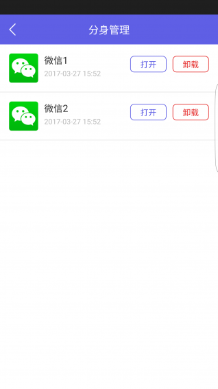 微信多開大師