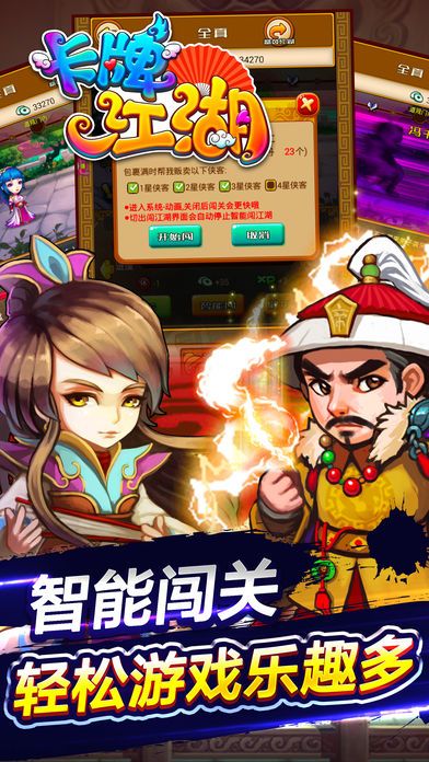 卡牌江湖