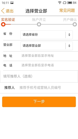 華鑫證券手機開戶