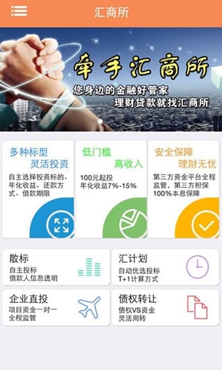 匯商所理財