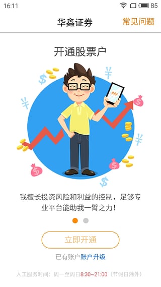 華鑫證券手機開戶