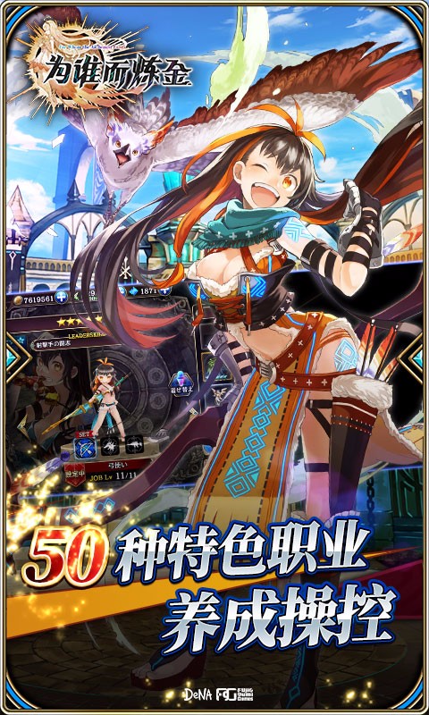 為誰而煉金 九游版