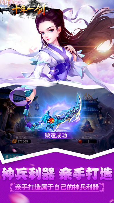 十年一劍 游戲