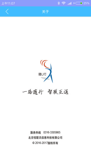 随U行