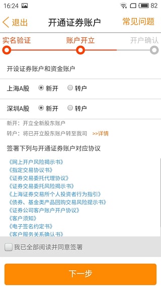 華鑫證券手機開戶