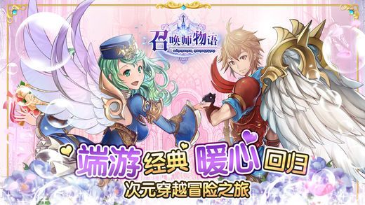 召喚師物語