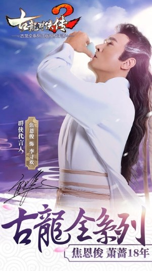 古龍群俠傳2 游戲