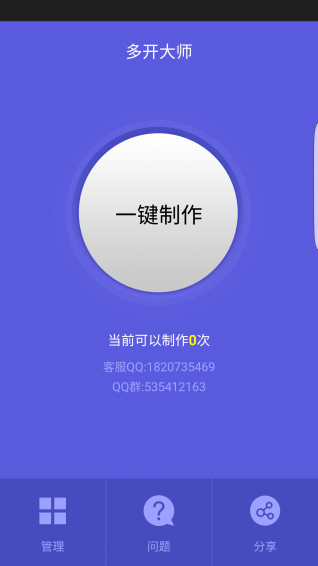 微信多開大師