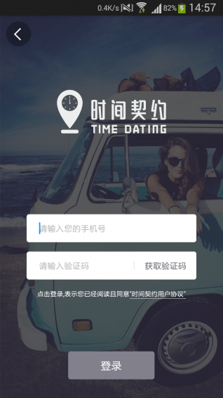 时间契约