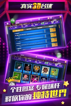 真實3D臺球 九游版