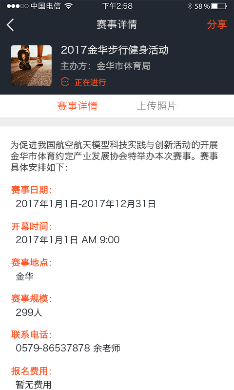 暢享體育