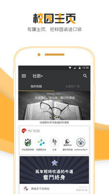 社團家
