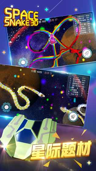 3D貪吃蛇2017