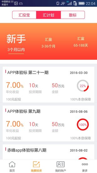 匯商所理財